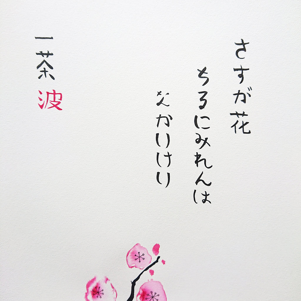 No. 4 Cherry Blossom No Regrets