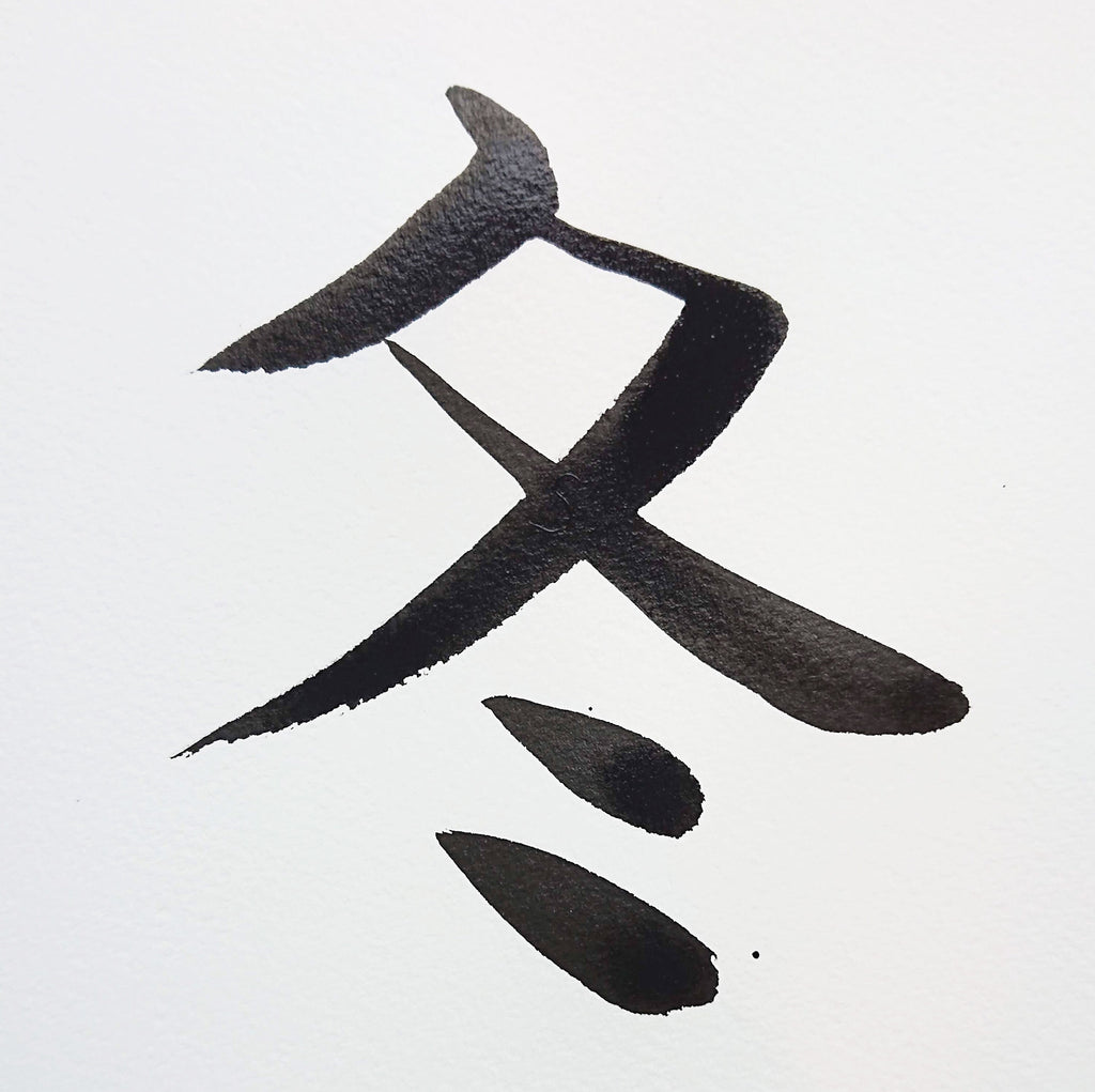 No. 24 Winter - Fuji-Yama